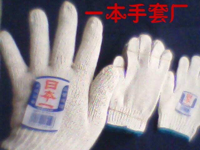 供应劳保手套/广东一本手套总厂/棉纱手套
